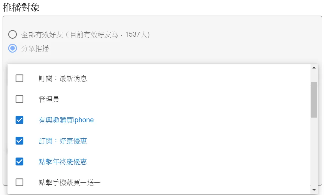 可以結合標籤分眾,兼顧好友接收訊息的體驗
