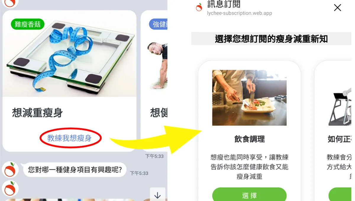 LINE 歡迎訊息 ：從好友加入時就開始分眾