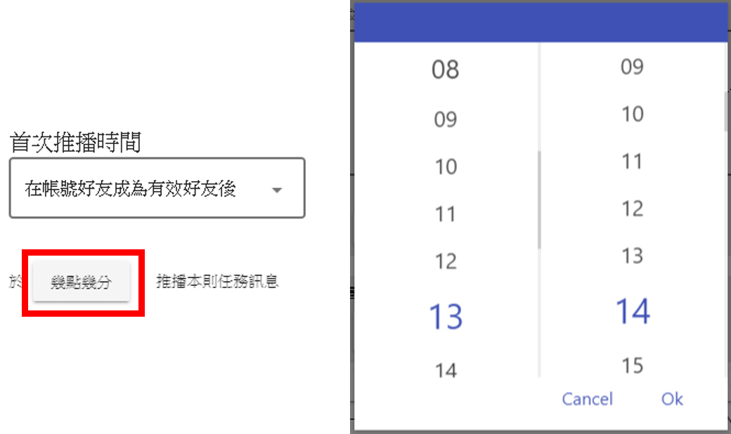 編輯任務訊息內容之後，接著要設定這一次 自動跟進訊息 的統一推播時間