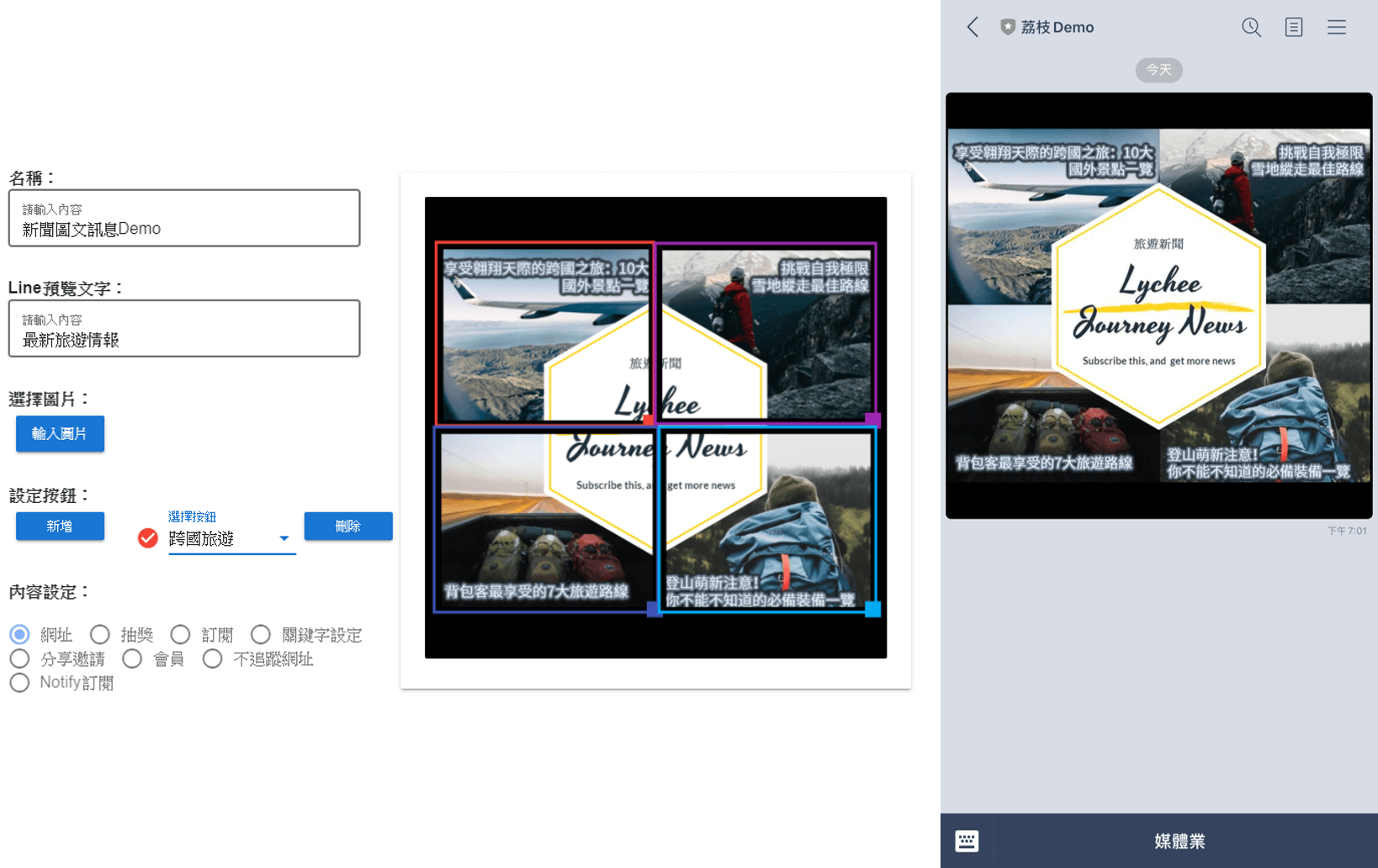 除了在文字訊息中放入新聞和網址，以及用卡片式訊息來呈現之外，還可以用圖文訊息去放個新聞文章的網址，讓新聞訊息更吸睛。
