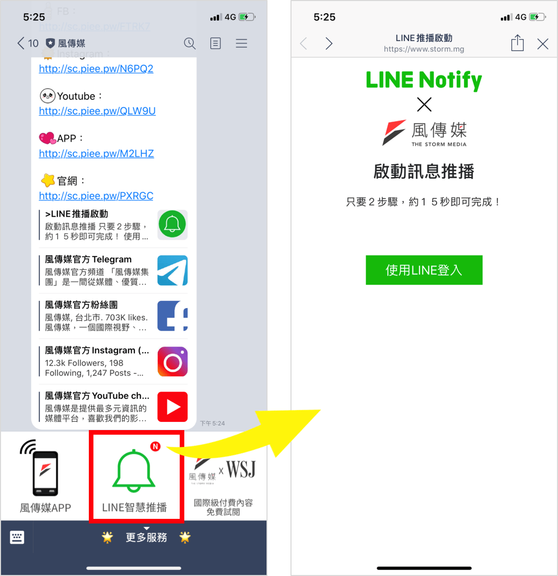風傳媒 新聞將 Notify 訂閱連結放在圖文選單中讓好友點擊