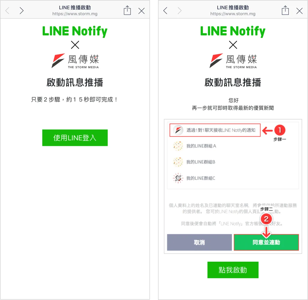 風傳媒透過簡單明確的圖片解說讓好友可以清楚快速地去訂閱Notify新聞通知