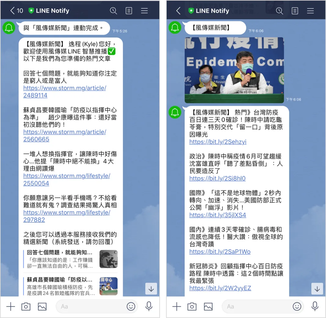 風傳媒新聞利用LINE Notify節省了大量的訊息費用