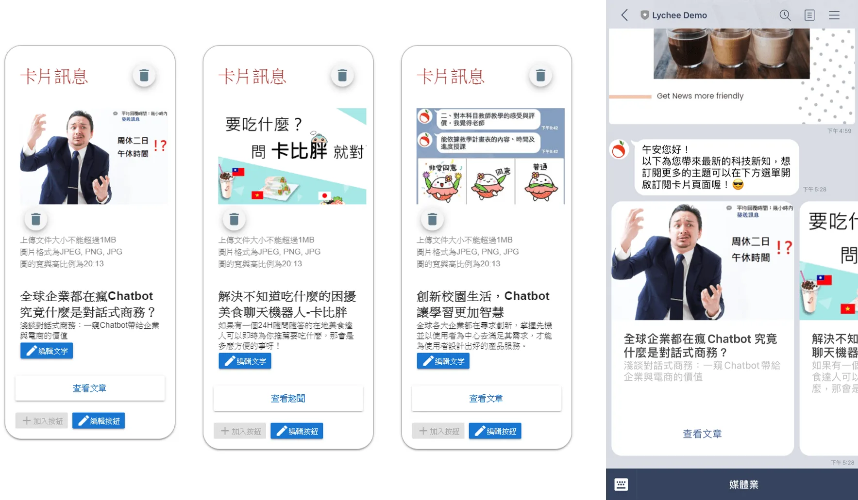 您可以使用卡片式訊息提供簡潔的訊息內容，使繁雜的網址轉為簡潔的按鈕，提供讀者更好的閱讀體驗。