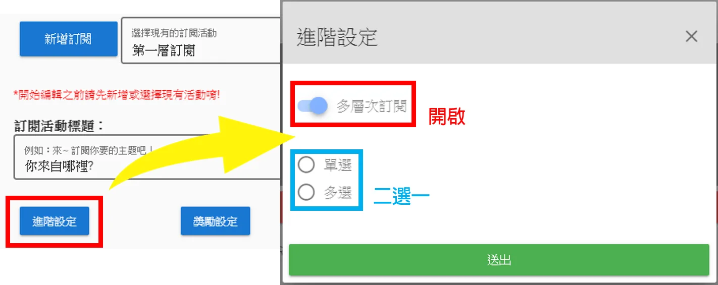在「進階設定」中可以開啟荔枝好推 多層次訂閱 ，並選擇訂閱卡片為單選或是多選。