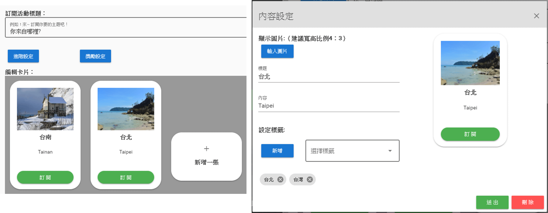 如同訂閱模組一樣，可以設定活動標題，以及每一張卡片的圖片、標題、說明文字、標籤。