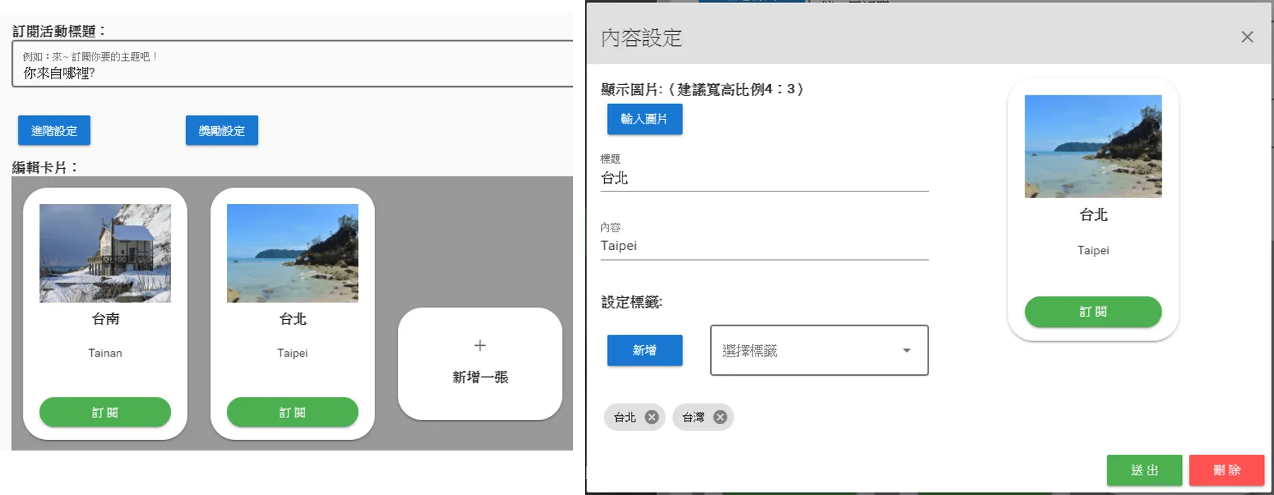 如同訂閱模組一樣，可以設定活動標題，以及每一張卡片的圖片、標題、說明文字、標籤。