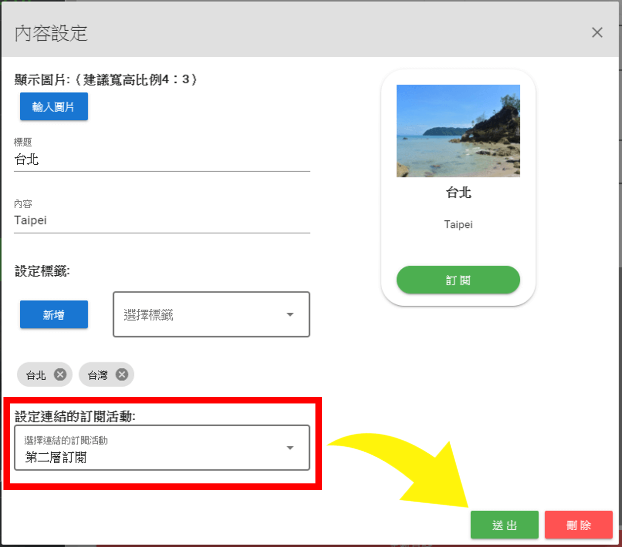 在每一張訂閱卡片設定的視窗下面會出現「設定連結的訂閱活動」，您可以在這邊選擇好友在選擇這張訂閱卡片後要前往哪一個訂閱活動。