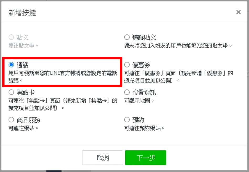 Add CALL 接著選「通話」,然後按下一步。