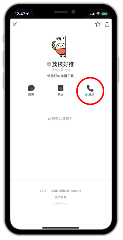 LINE 官方帳號開放通話功能( LINE CALL )，能更即時與好友互動。
