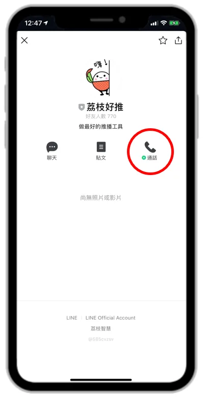 跟LINE官方帳號通話! 新功能 LINE CALL 上線