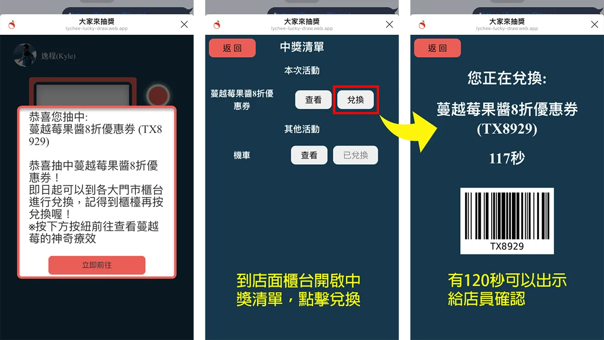 搶搭三倍券旋風　用LINE抽獎做O2O行銷活動