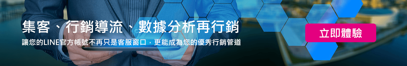 荔枝好推Lychee ACHO讓您的LINE官方帳號不再只是客服窗口，更能成為您的優秀行銷管道