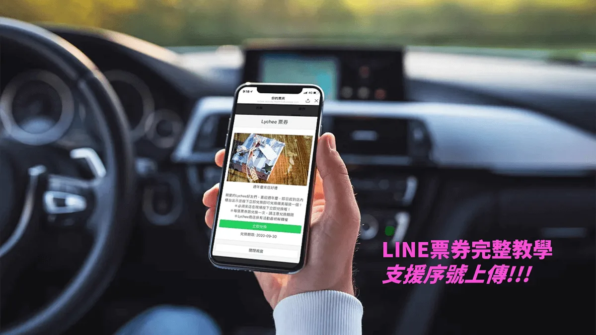 支援上傳優惠券 序號 ! 票券模組讓您輕鬆發放 LINE優惠券