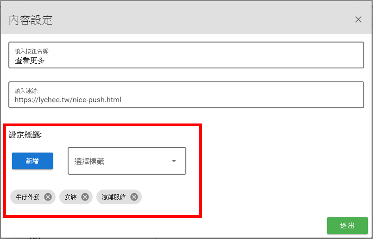 荔枝好推的每個卡片上的按鈕都可以設定自動上標籤