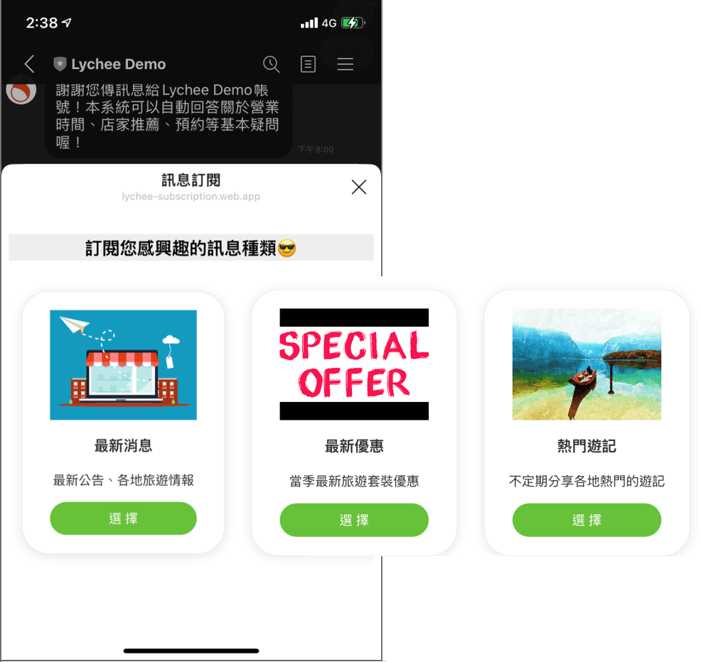 荔枝好推訂閱模組應用於旅館業