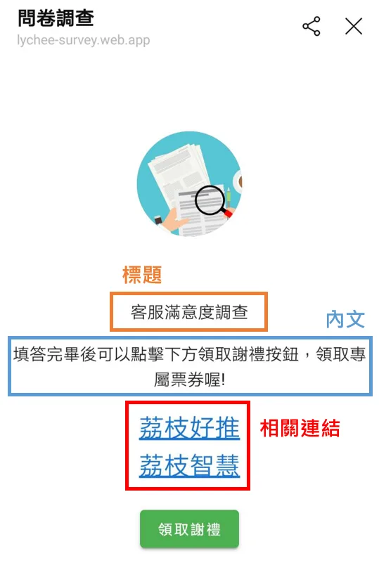 LINE 問卷