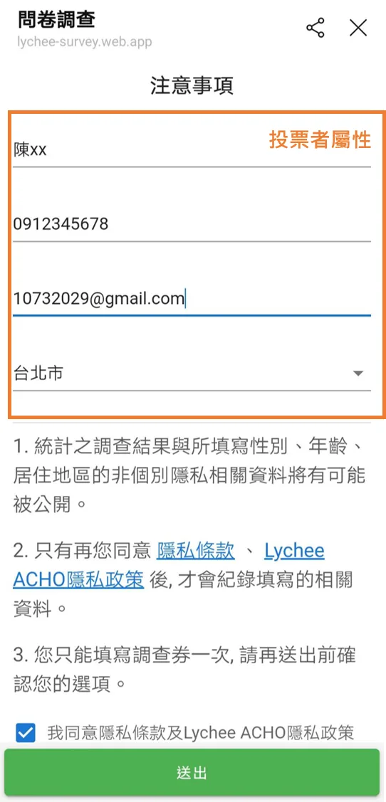 LINE 問卷