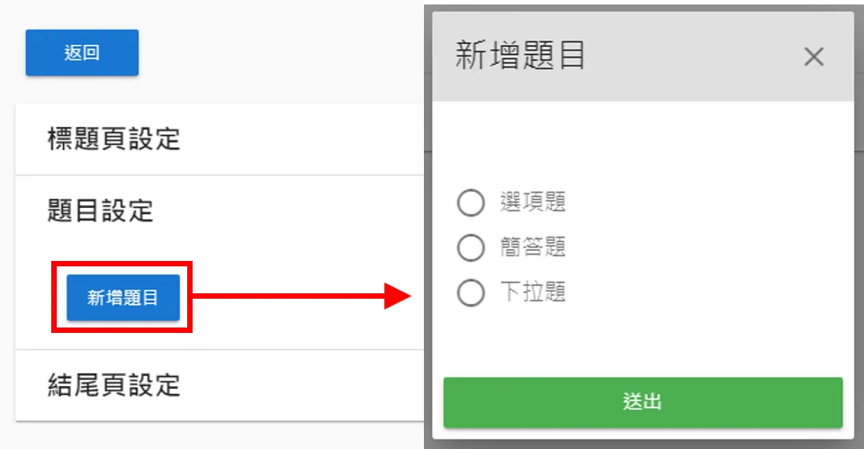 LINE 問卷