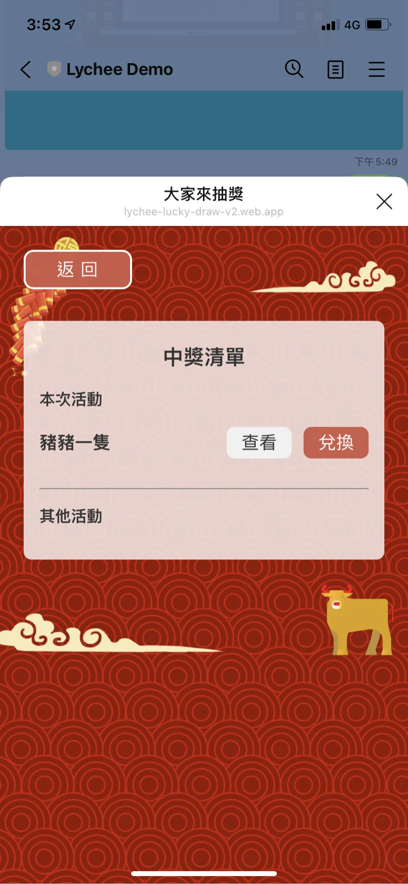 中獎清單