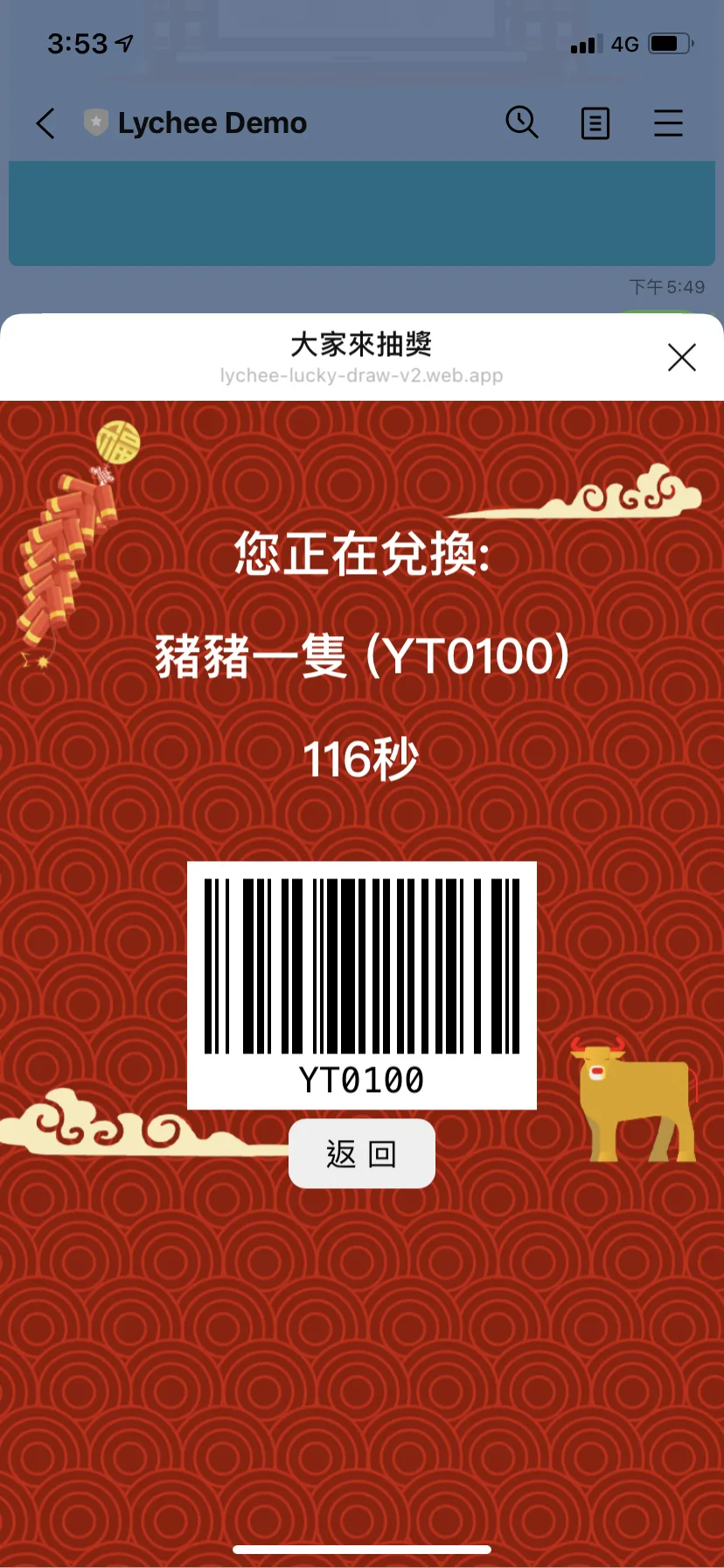 獎品兌換