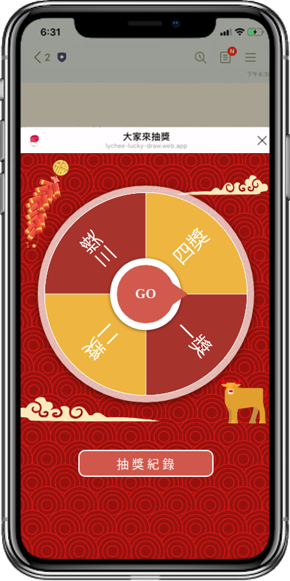 荔枝好推 抽獎模組 新春輪盤