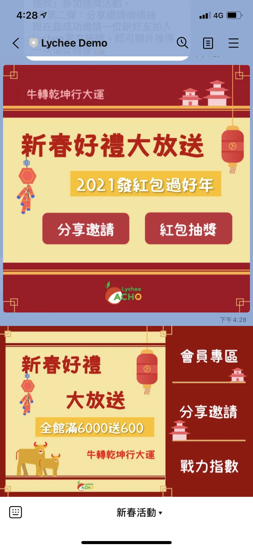 荔枝好推新年活動 MGM 圖文選單