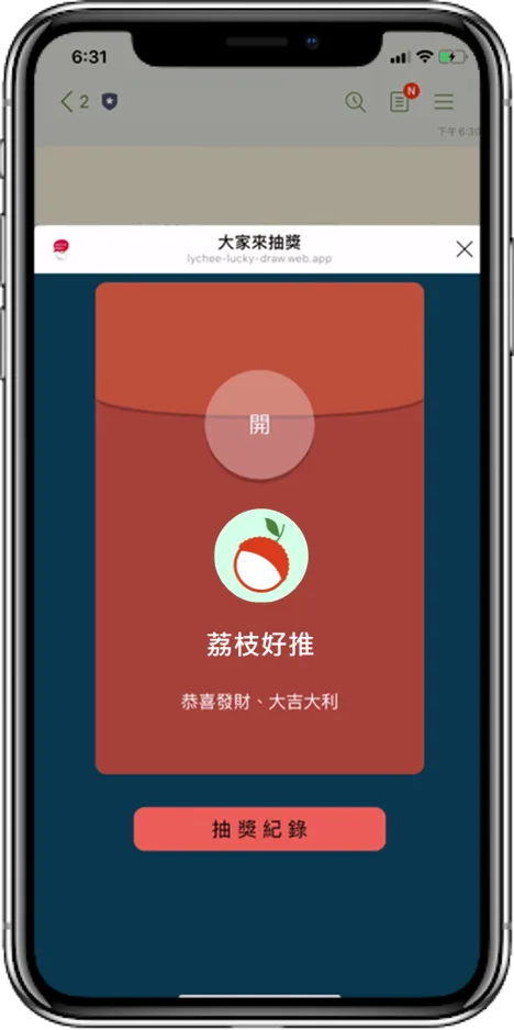 荔枝好推 抽獎模組 紅包袋模板