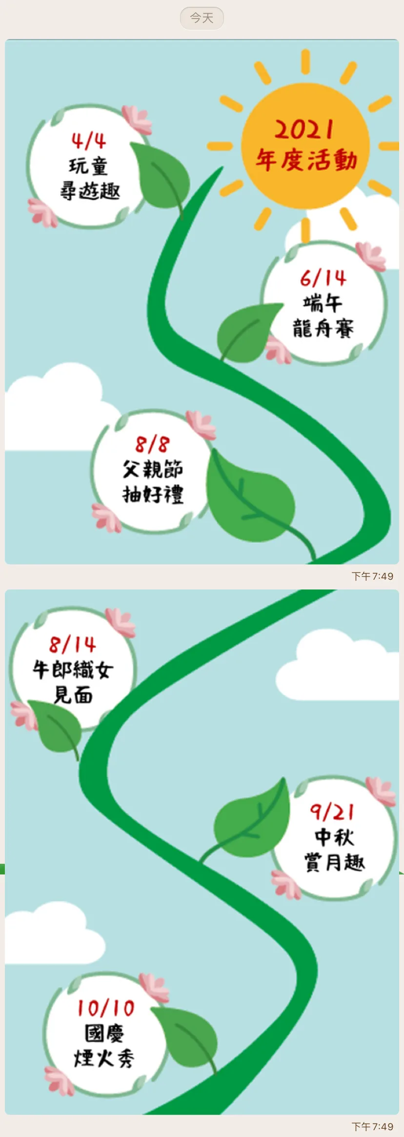 荔枝好推圖文訊息設計範例