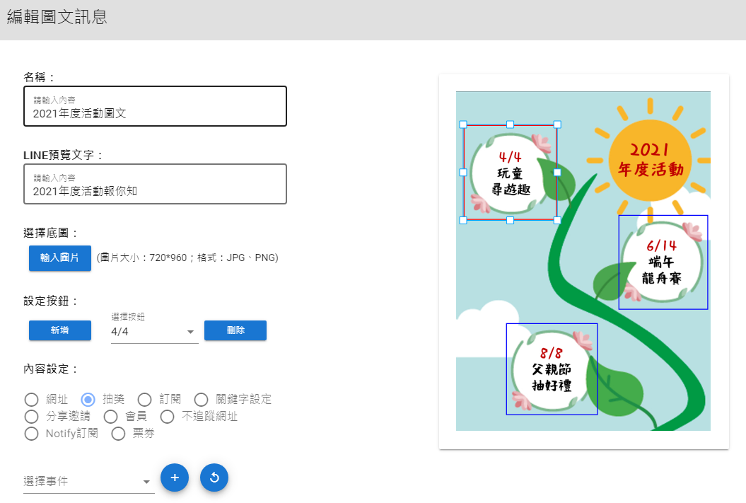 荔枝好推圖文訊息設定範例