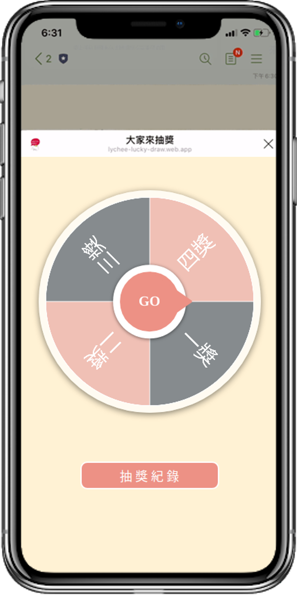 荔枝好推 抽獎模組 一般輪盤