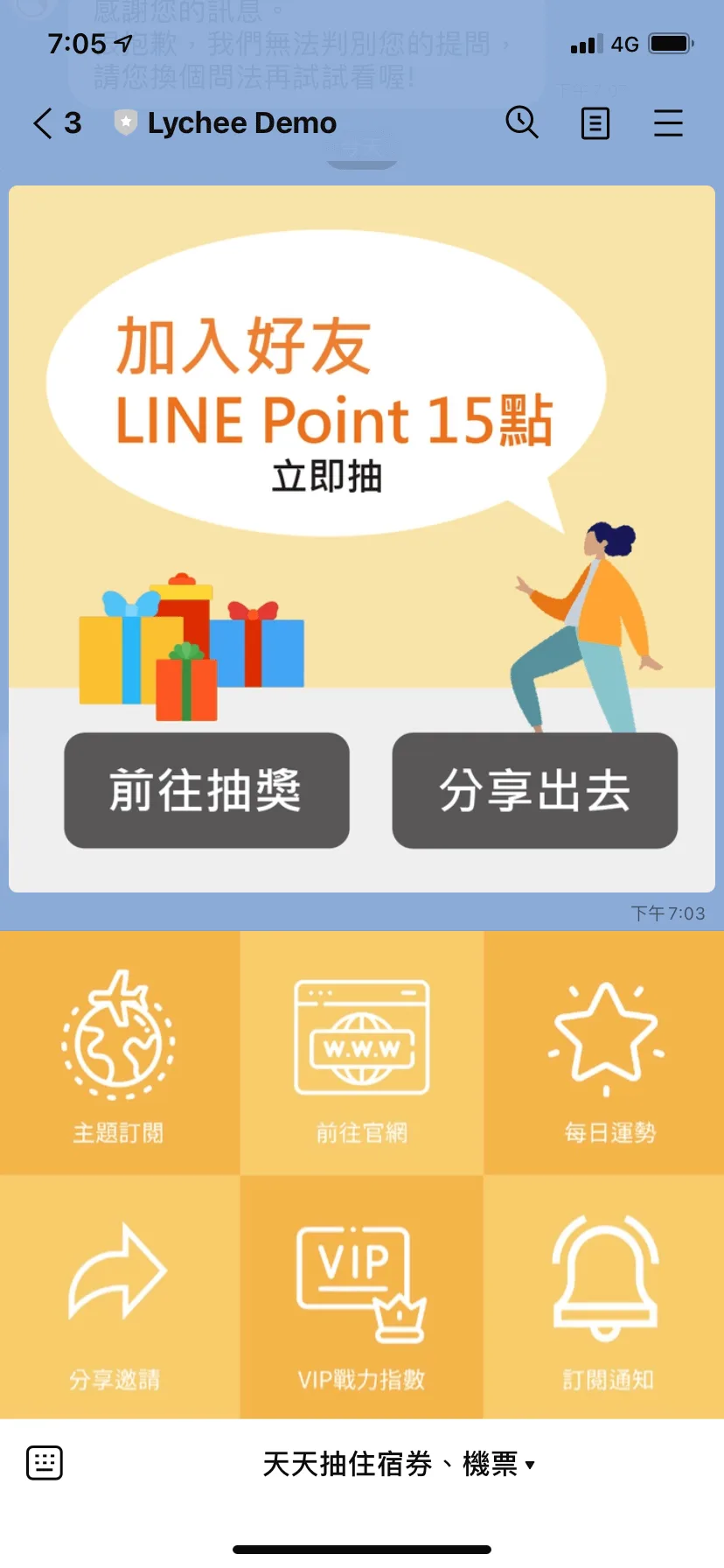 抽獎分享範例