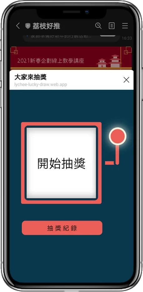 荔枝好推抽獎模組的拉霸模板