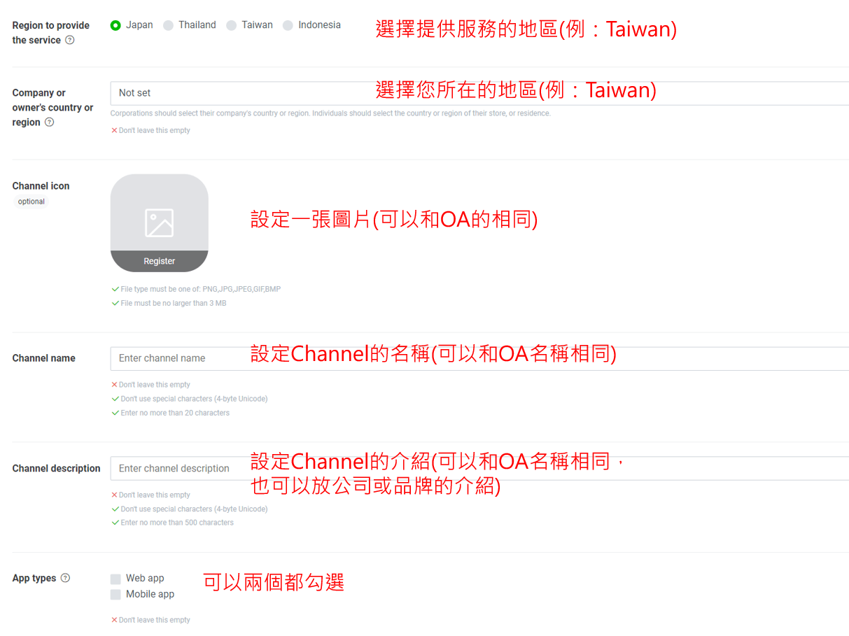 荔枝好推串接教學_建立LINE login channel_2