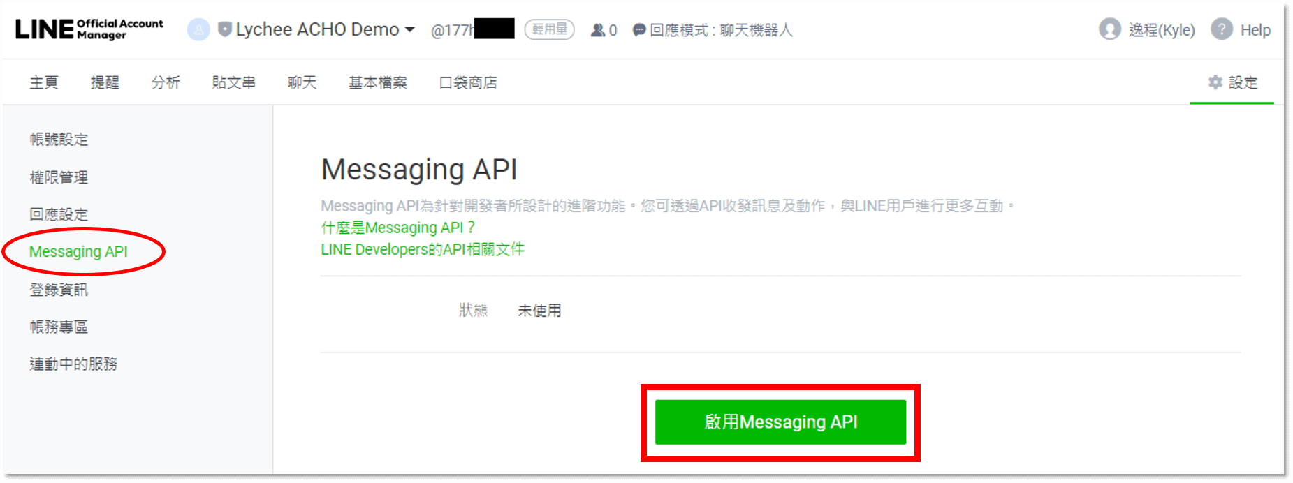 啟用Messaging API