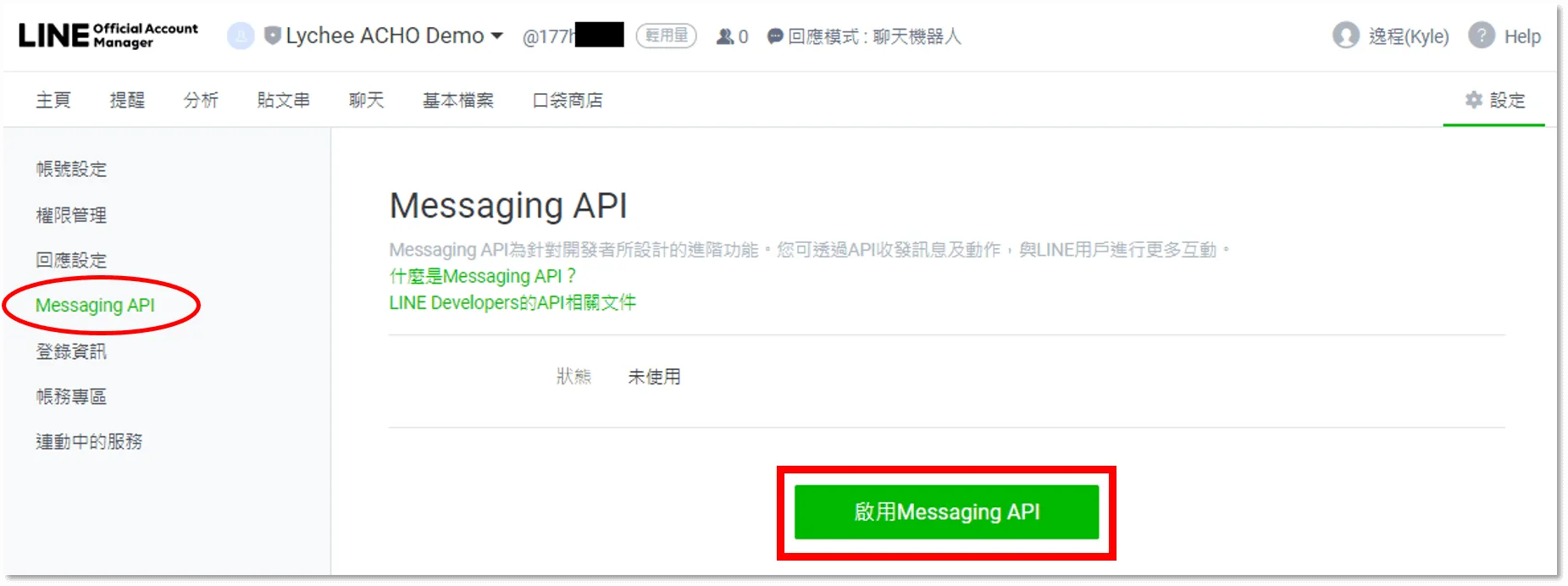 啟用Messaging API