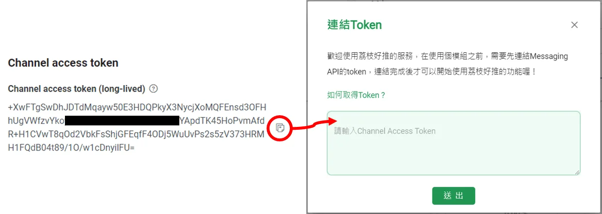 荔枝好推串接教學_串接 Token