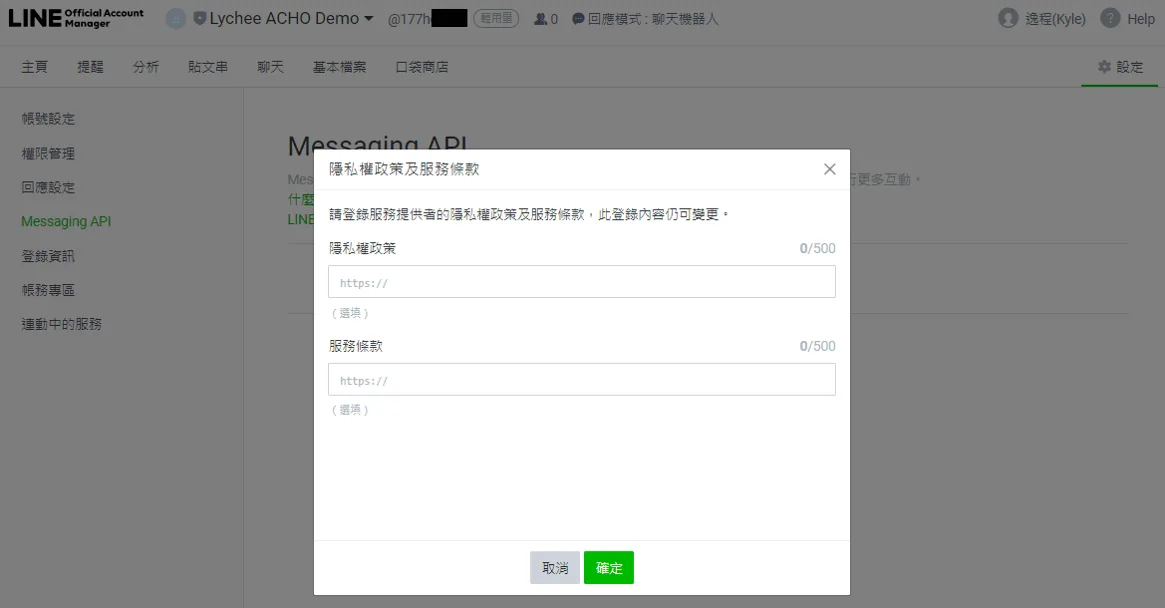 填寫隱私權政策&服務條款(選填)