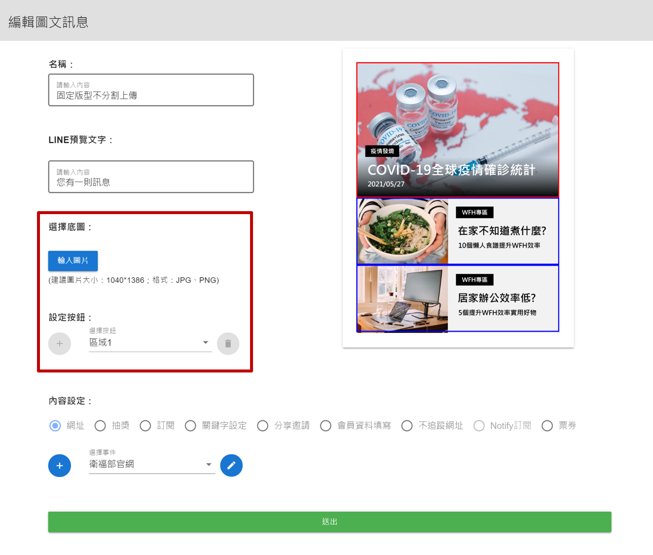LINE 圖文訊息 版型