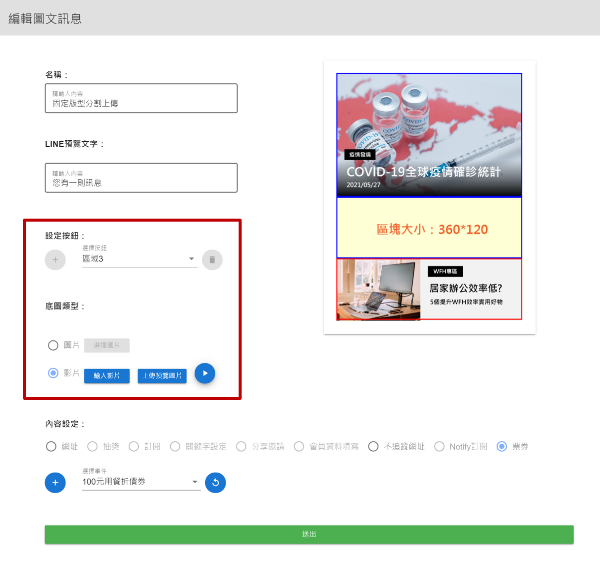LINE圖文訊息 影片 底圖