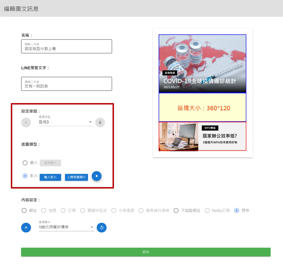 LINE圖文訊息 影片 底圖