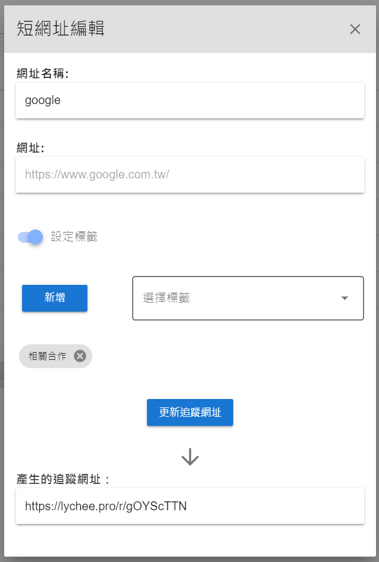 荔枝好推短網址