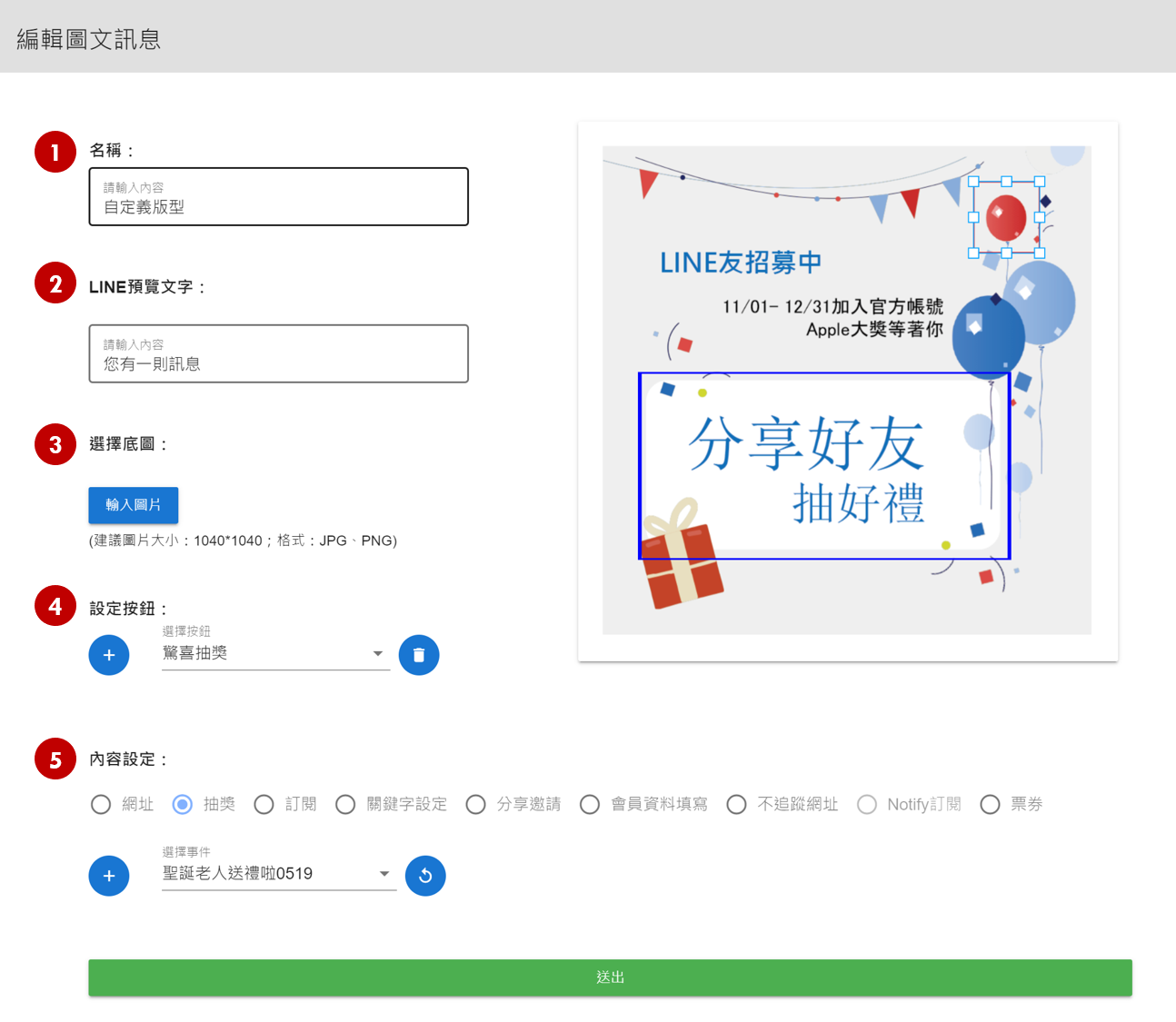 LINE圖文訊息 自定義版型