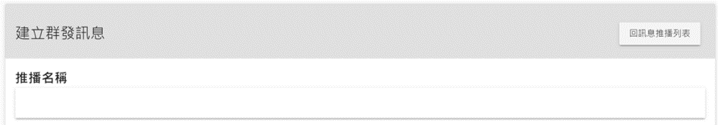 荔枝好推 推播名稱