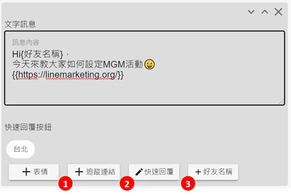 LINE 文字訊息