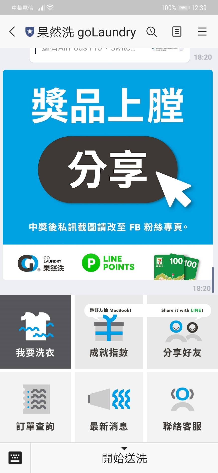 果然洗MGM增粉活動x抽獎