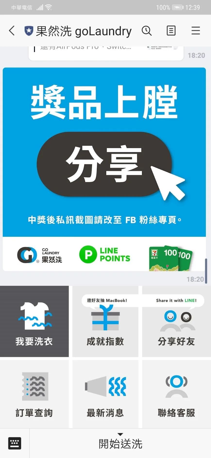 果然洗MGM增粉活動x抽獎