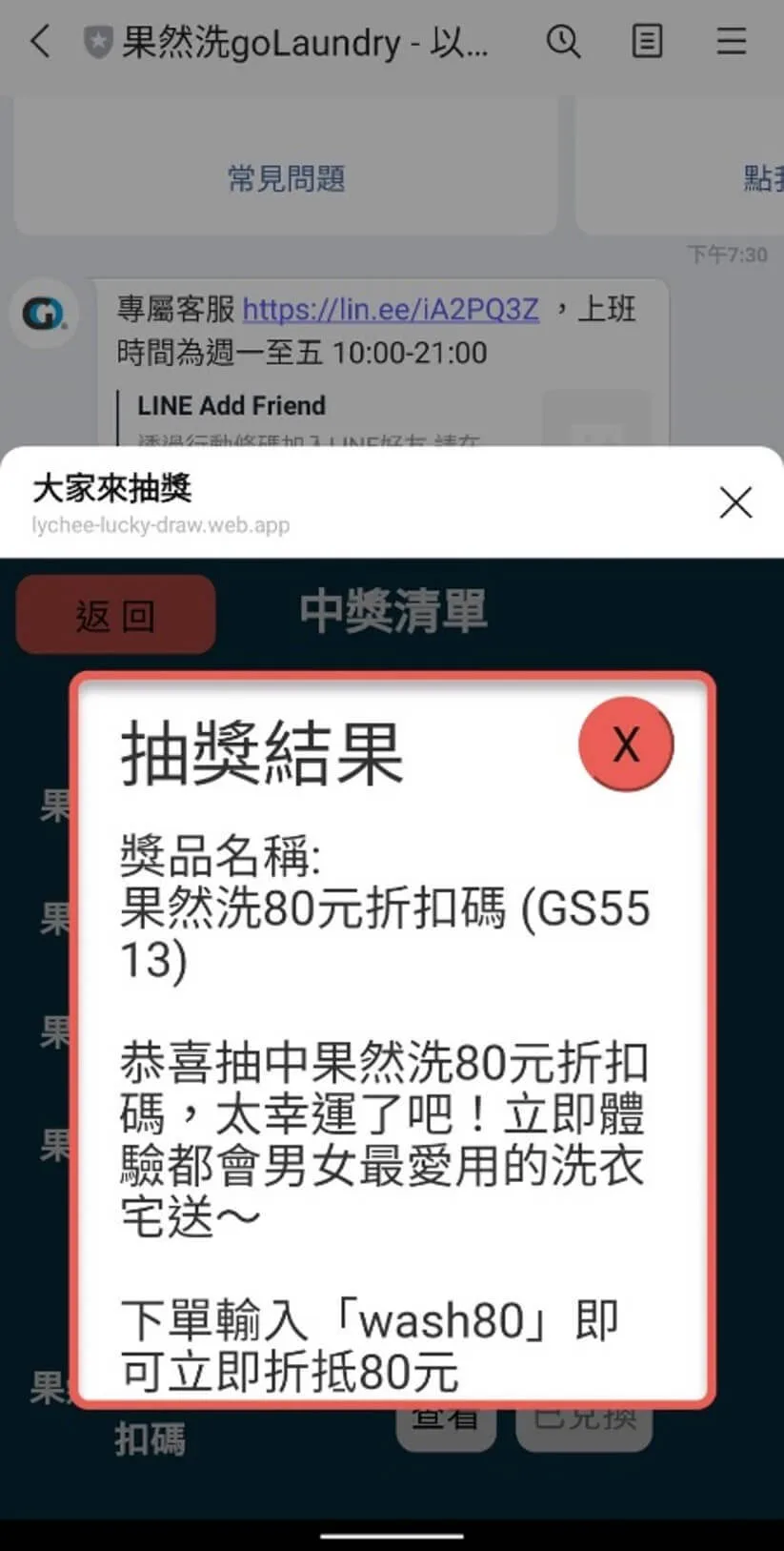 果然洗抽獎活動中獎結果