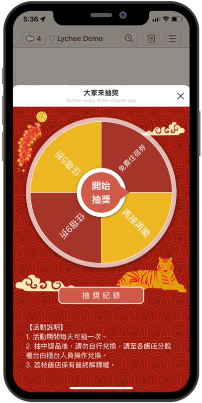 荔枝新春輪盤 農曆新年 過年抽獎