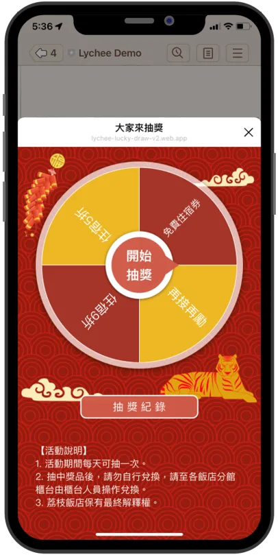 荔枝新春輪盤 農曆新年 過年抽獎
